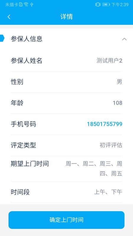 太照护下载最新版本
