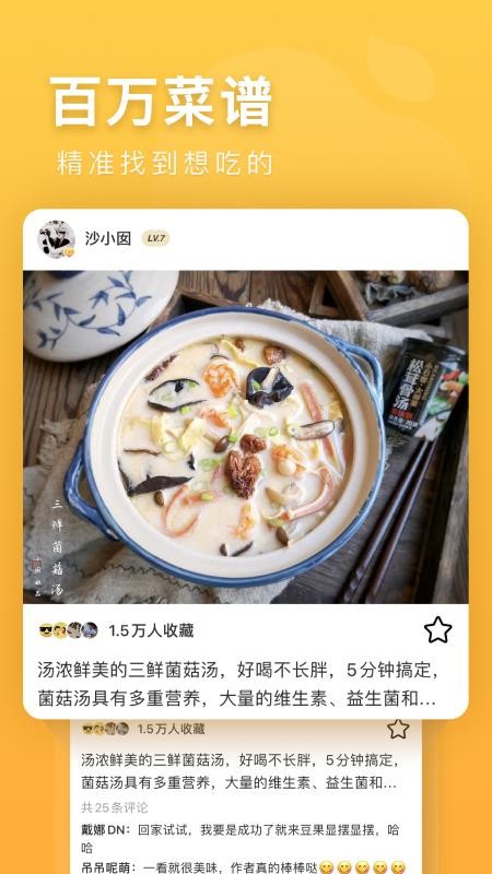 豆果美食下载安装2023版本