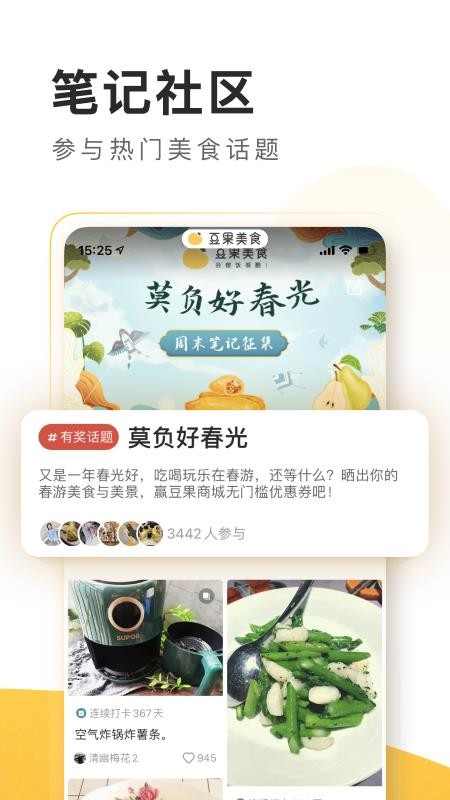 豆果美食下载安装2023版本