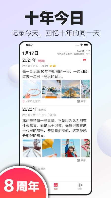 十年日记安卓版app下载