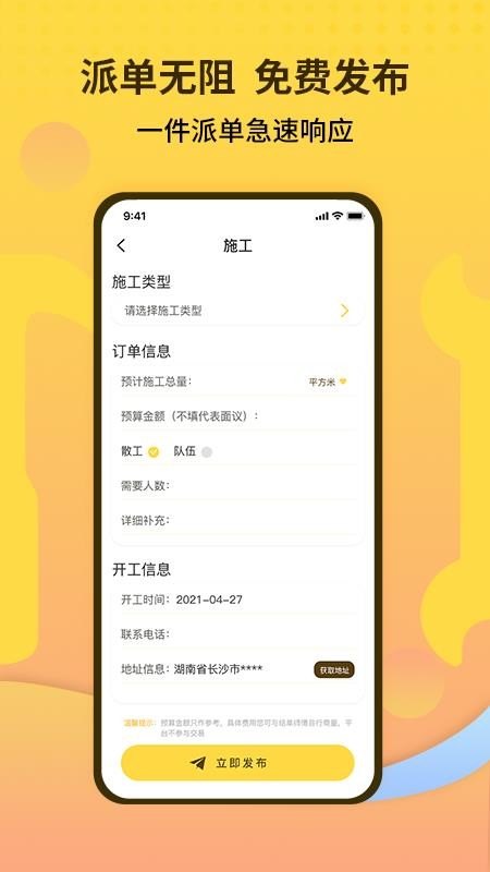 师傅联盟app下载安装