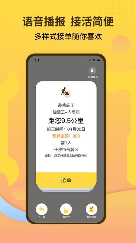 师傅联盟app下载安装