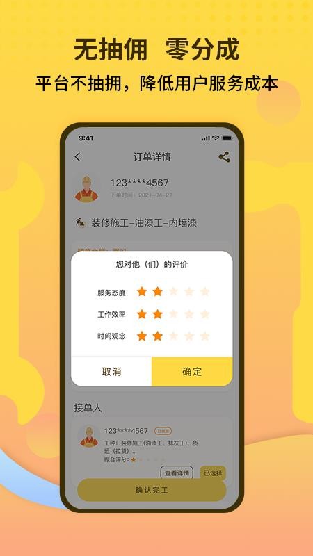 师傅联盟app下载安装