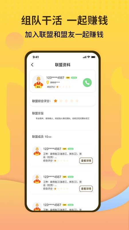 师傅联盟app下载安装