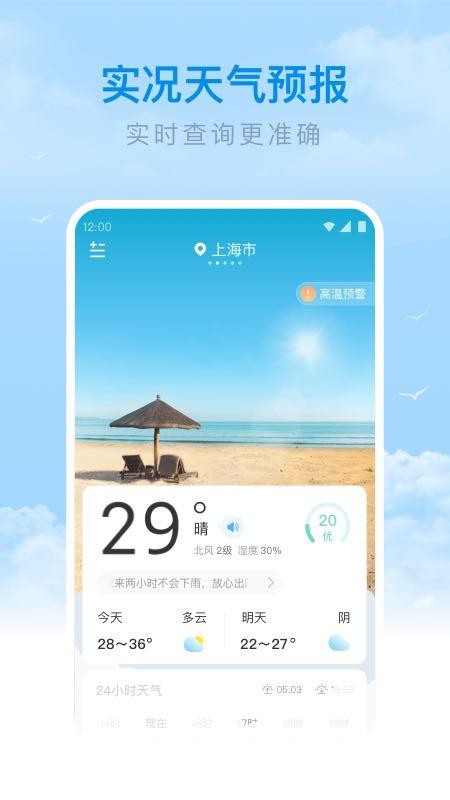 番茄天气2023版最新下载