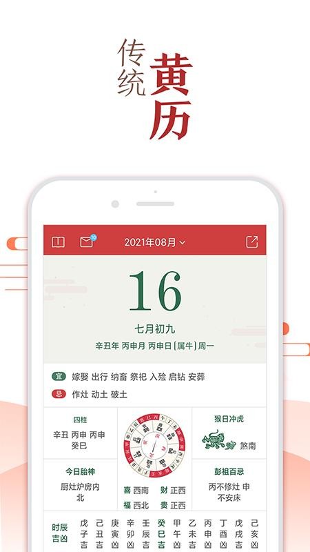 万年历黄历日历下载app