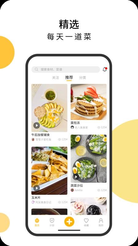 舌尖菜谱app下载安装