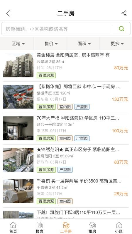 涿州房产网app最新下载