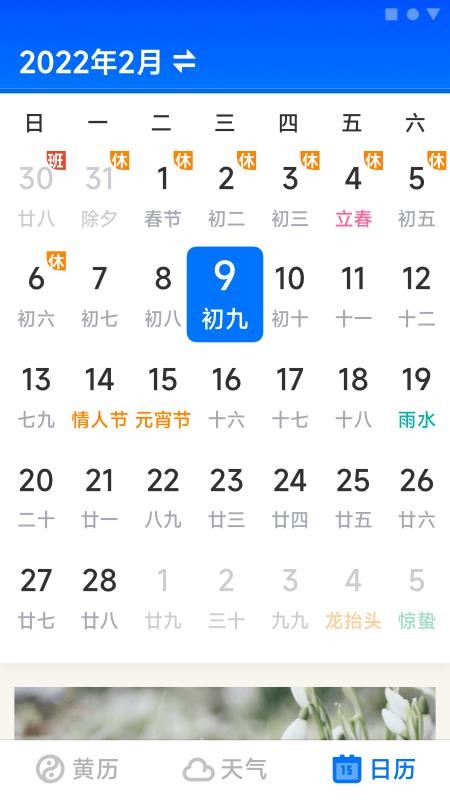大字万年历安卓版app下载