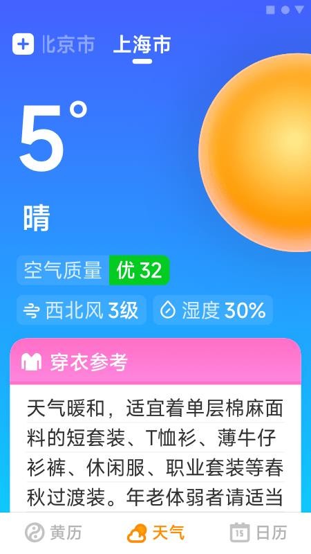 大字万年历安卓版app下载