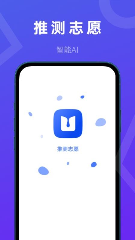 推测志愿2023版