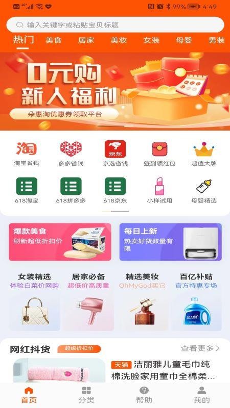 朵惠淘app最新版下载