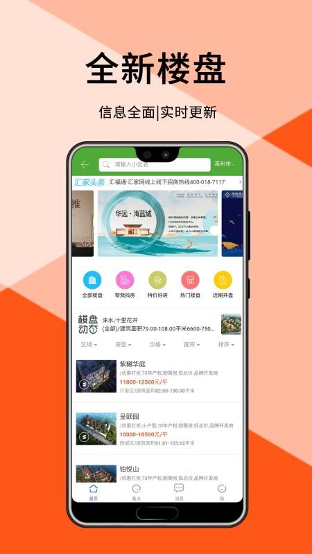 汇家网安卓app