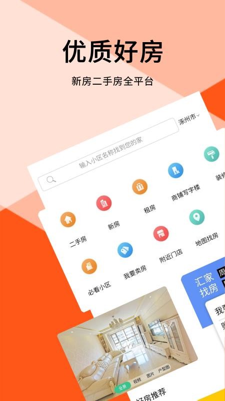 汇家网安卓app