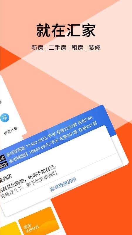 汇家网安卓app