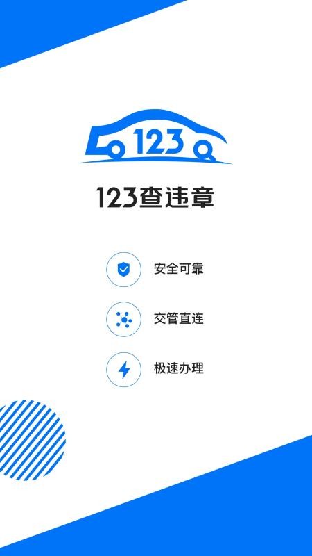 123车助手安卓2023最新版