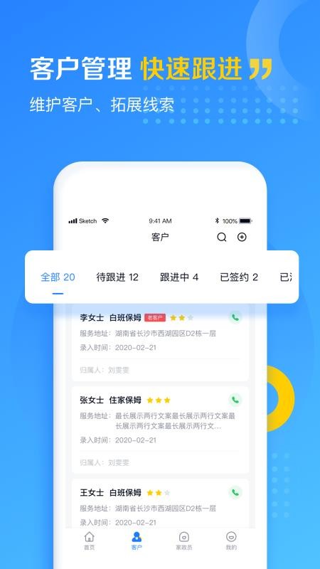家政云安卓版app