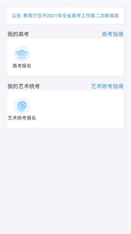 潇湘高考最新安卓2023版
