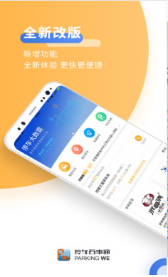 停车百事通安卓版app下载安卓版