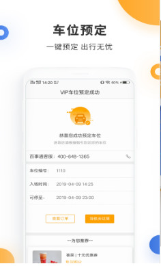 停车百事通安卓版app下载安卓版