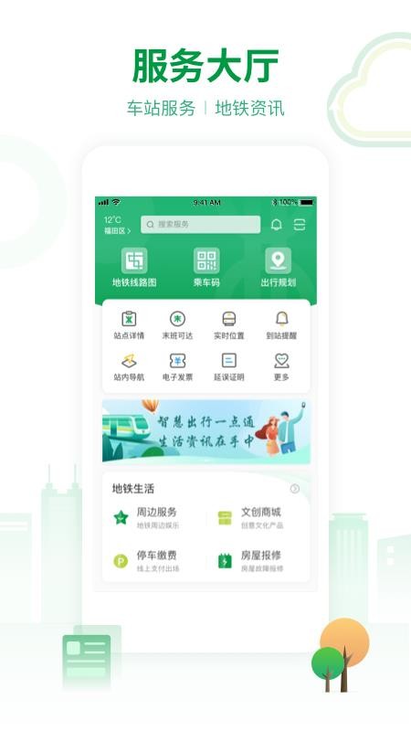 深圳地铁app安卓版