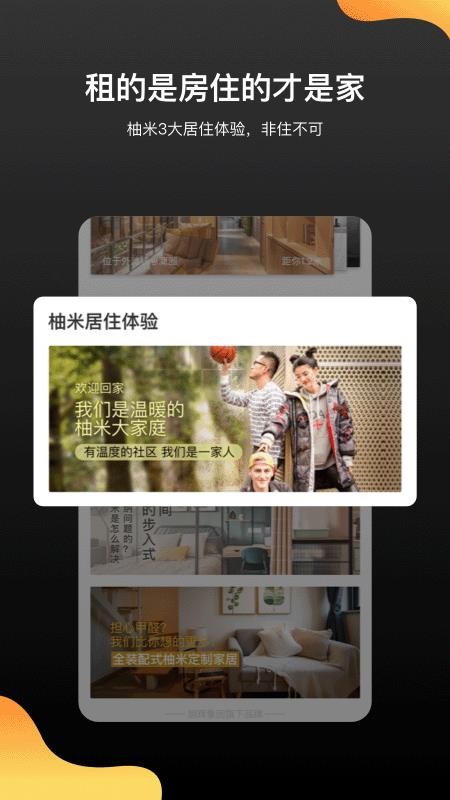 柚米租房安卓版app