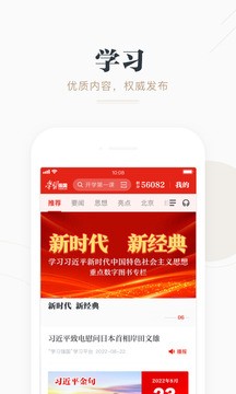 学习强国app最新版本下载