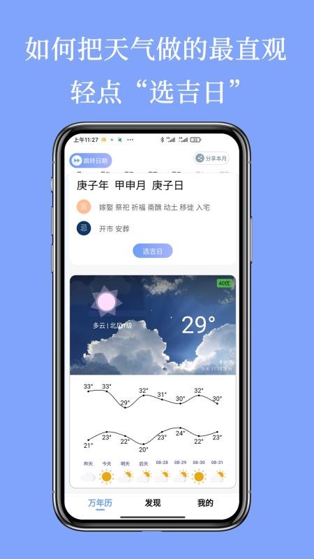 小枣万年历app最新版