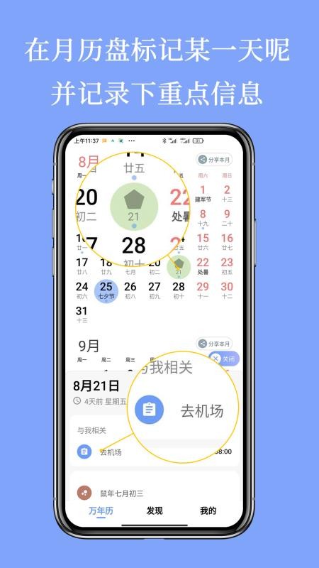 小枣万年历app最新版