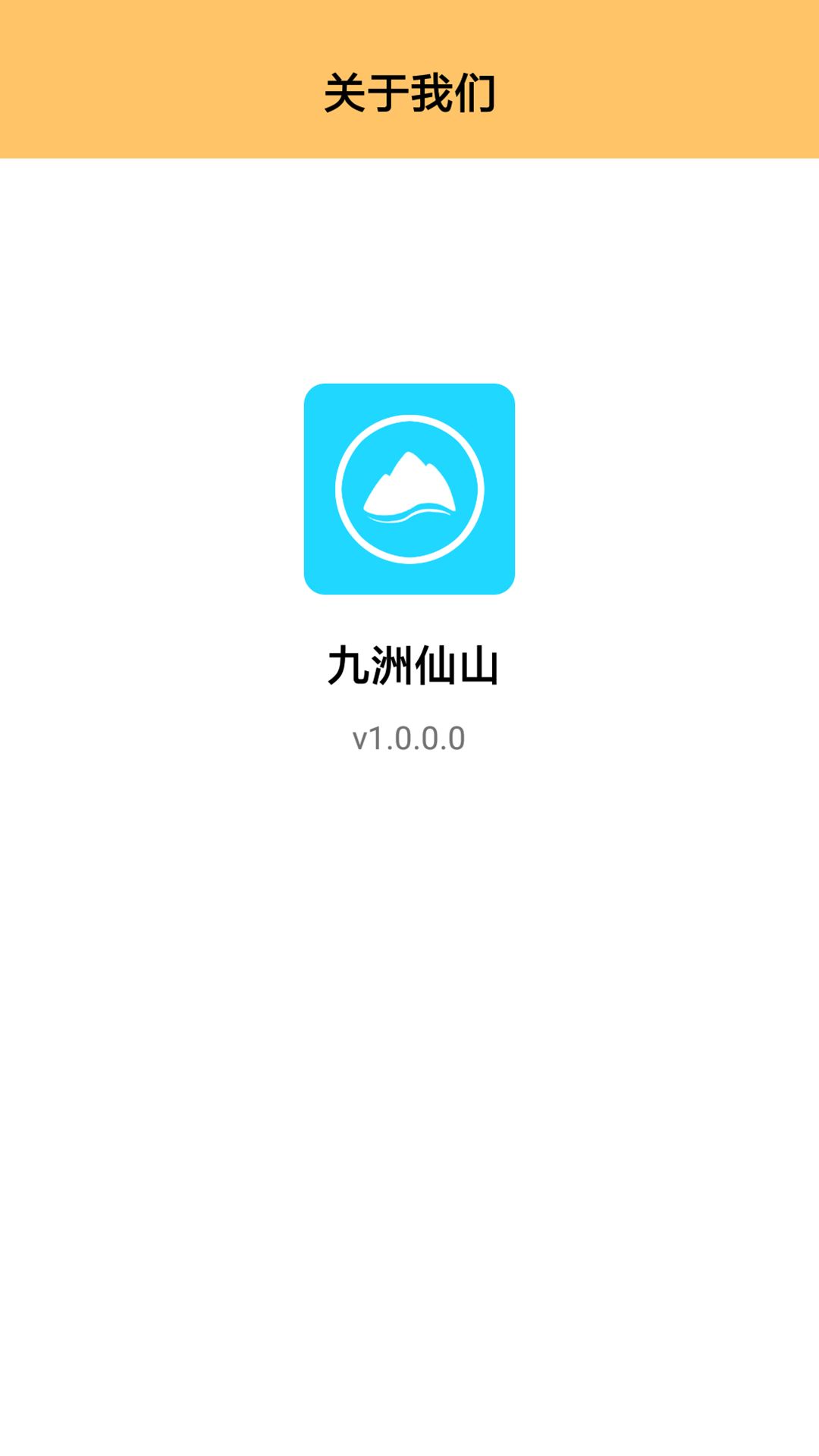 九洲仙山app
