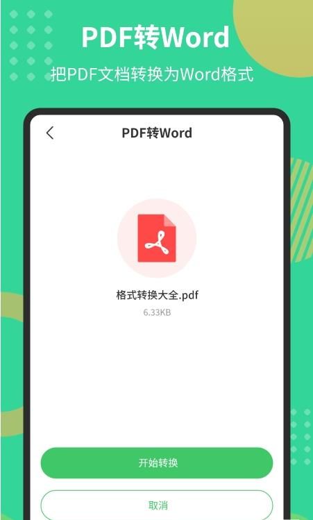 pdf极速转换工具app