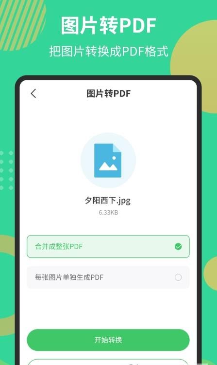 pdf极速转换工具app