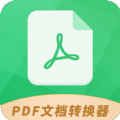 pdf极速转换工具苹果免费下载