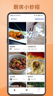 美食烹任厨房app