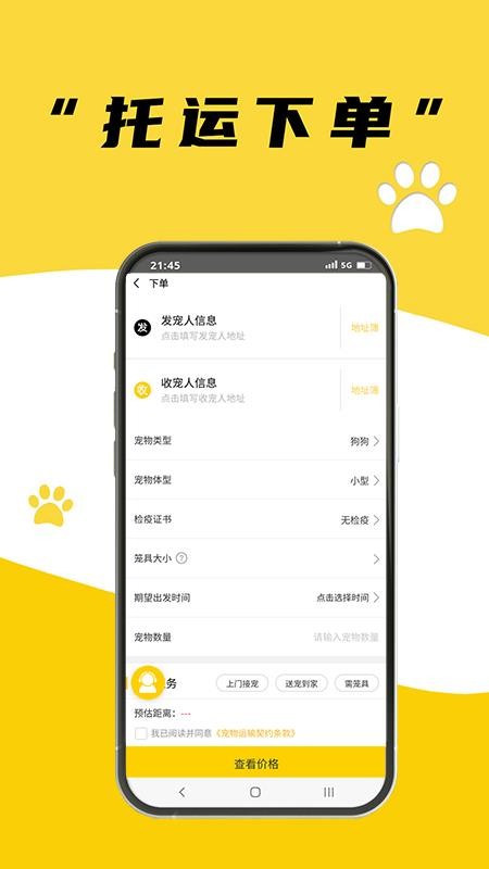 养宠帮宠物托运app下载最新版