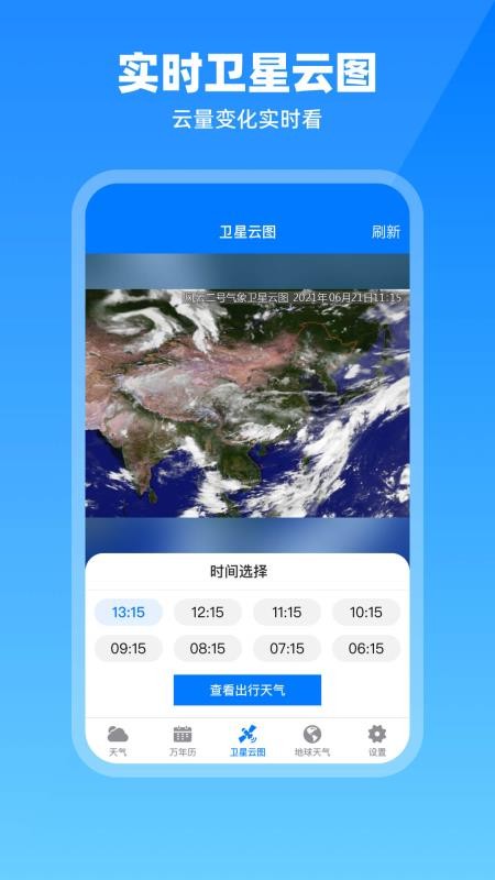 卫星云图天气预报app下载安卓版