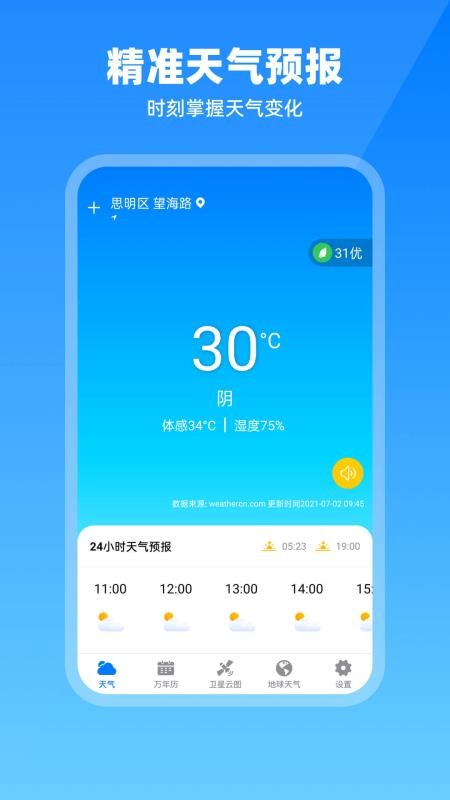 卫星云图天气预报app下载安卓版