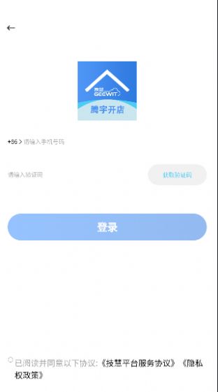 腾宇开店app