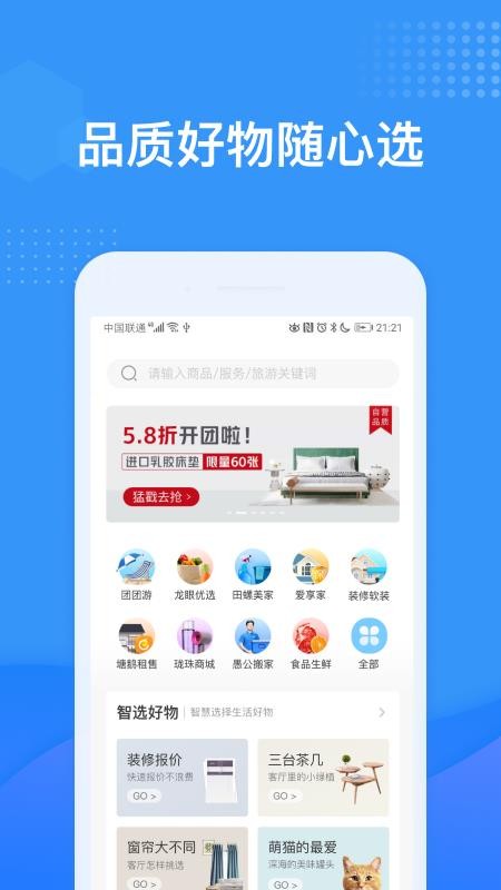 龙湖U享家app下载最新版