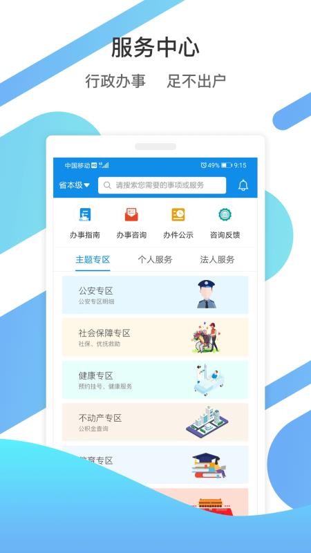 爱山东下载最新app