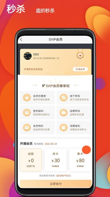 长安之家app下载安装