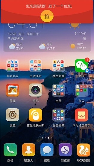 华为红包助手最新版下载app安装包