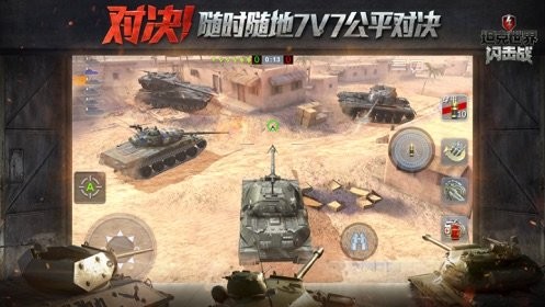 坦克世界闪击战app安卓版