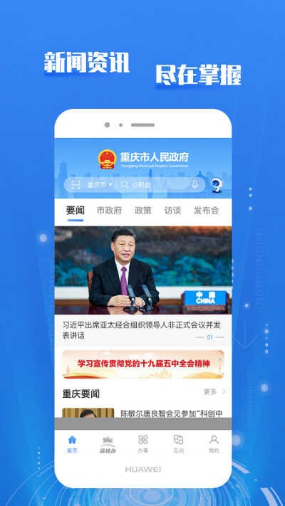 重庆市政府免费手机版