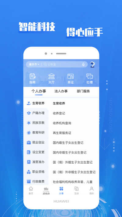 重庆市政府app下载安装