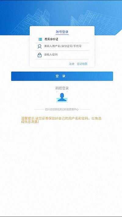四川省级住房公积金app下载
