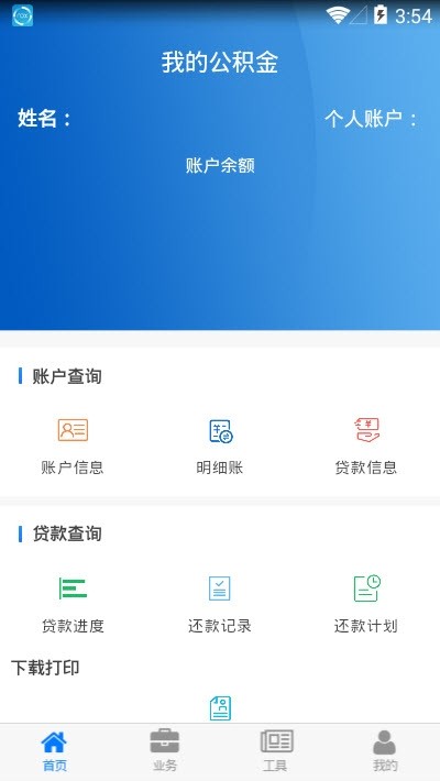 四川省级住房公积金手机苹果下载