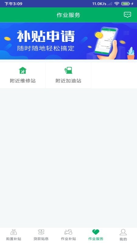 四川农机补贴手机版下载安装