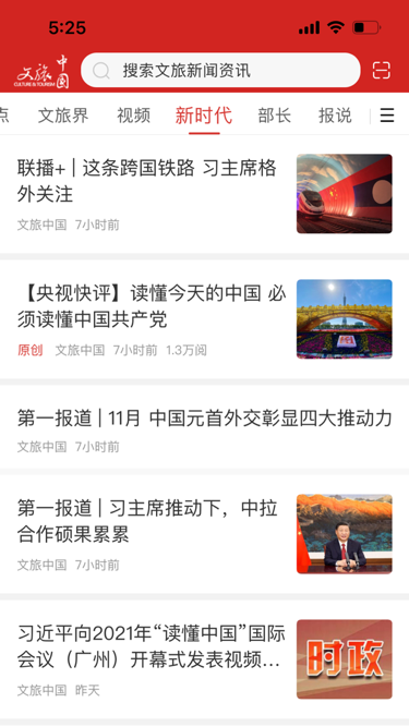 文旅中国免费下载苹果版