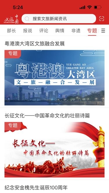 文旅中国免费下载苹果版